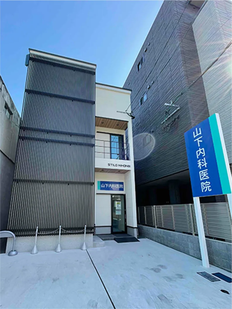 山下内科医院